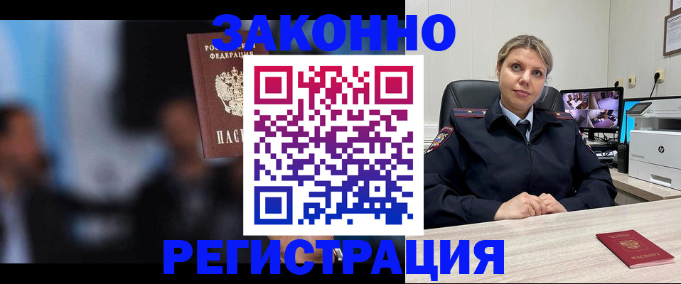 прописка для военкомата в Рыбном