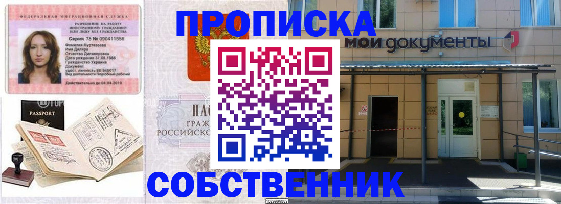 временная регистрация для школы в Рыбном